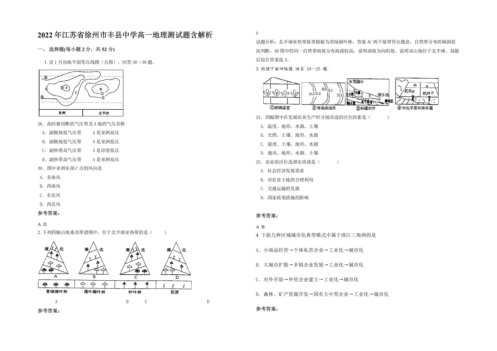 2022年江苏省徐州市丰县中学高一地理测试题含解析