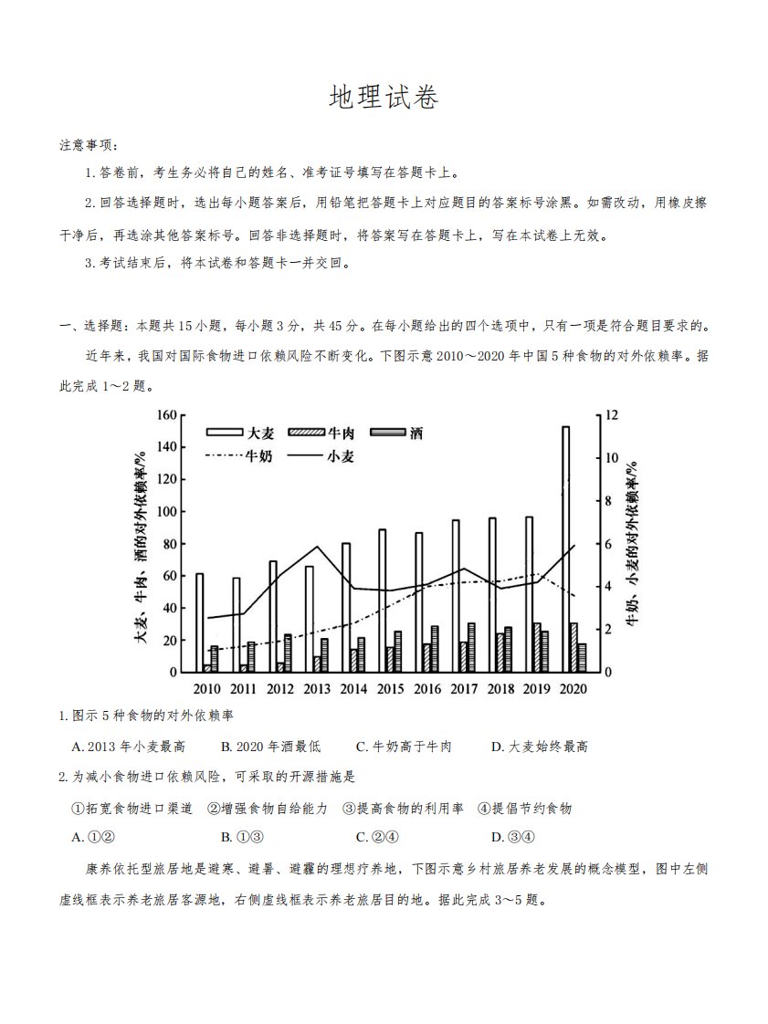 湖北省名校联考2023-2024学年高三上学期11月期中考试地理试题及答案