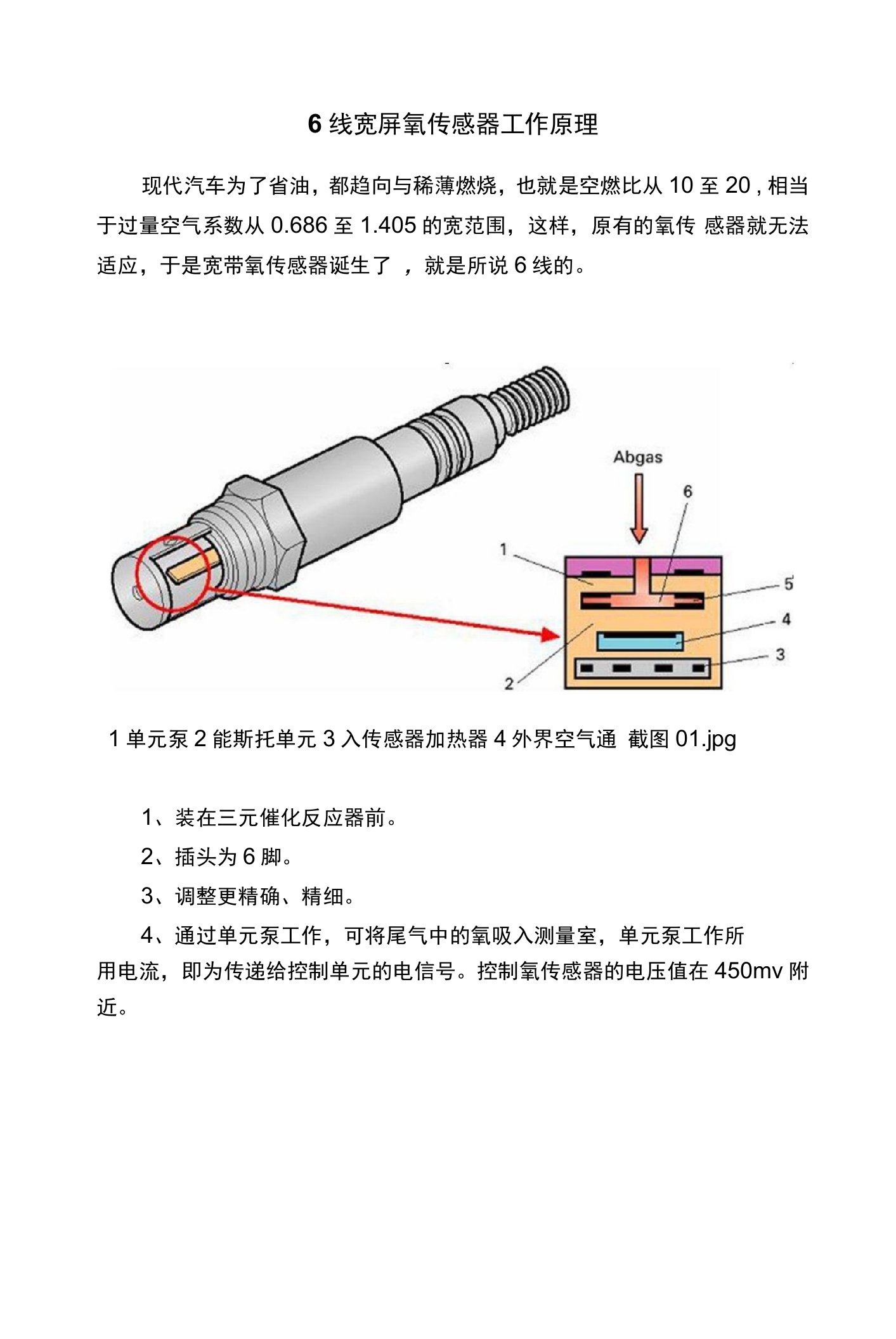 6线宽屏氧传感器工作原理