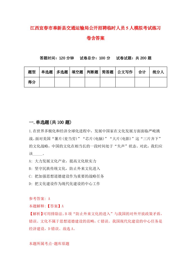 江西宜春市奉新县交通运输局公开招聘临时人员5人模拟考试练习卷含答案1