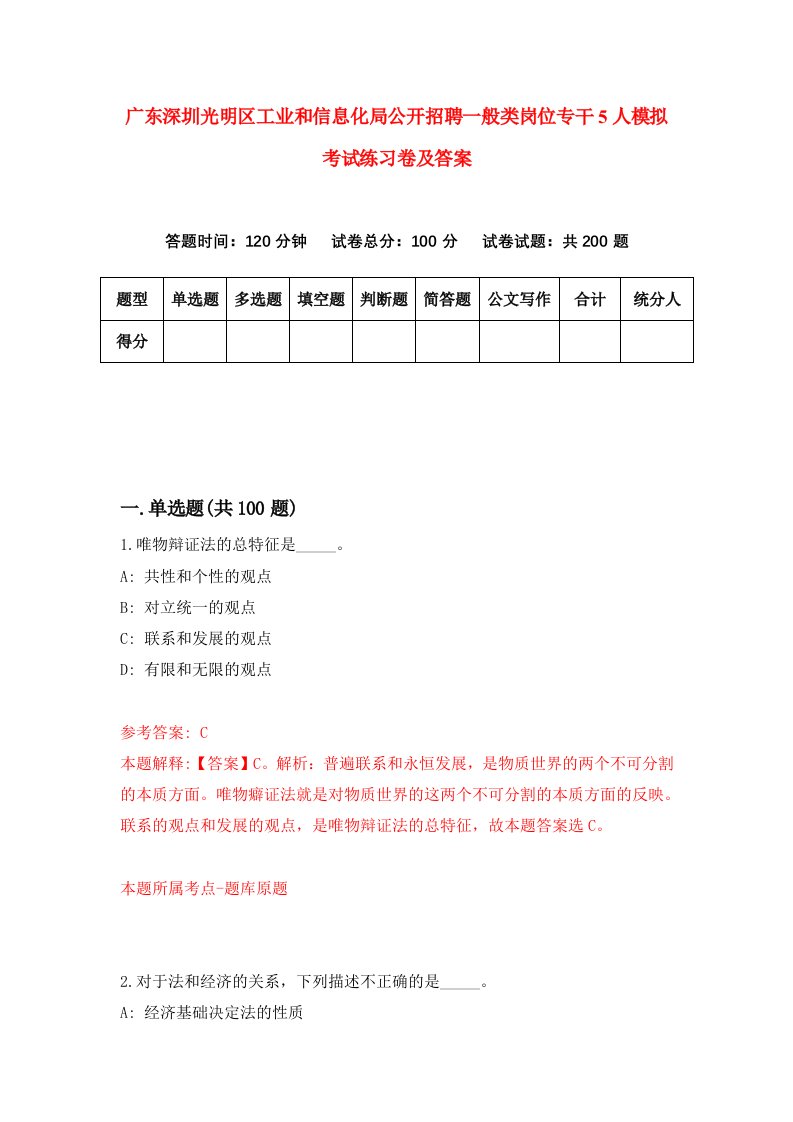 广东深圳光明区工业和信息化局公开招聘一般类岗位专干5人模拟考试练习卷及答案第4次