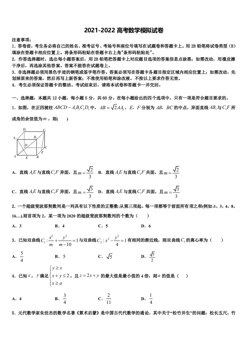 2021-2022学年云南省麻栗坡民族中学高三第三次测评数学试卷含解析