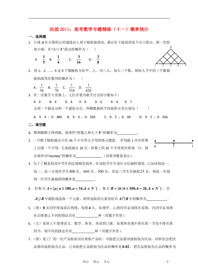 决战2011高考数学(十一)概率统计专题精练