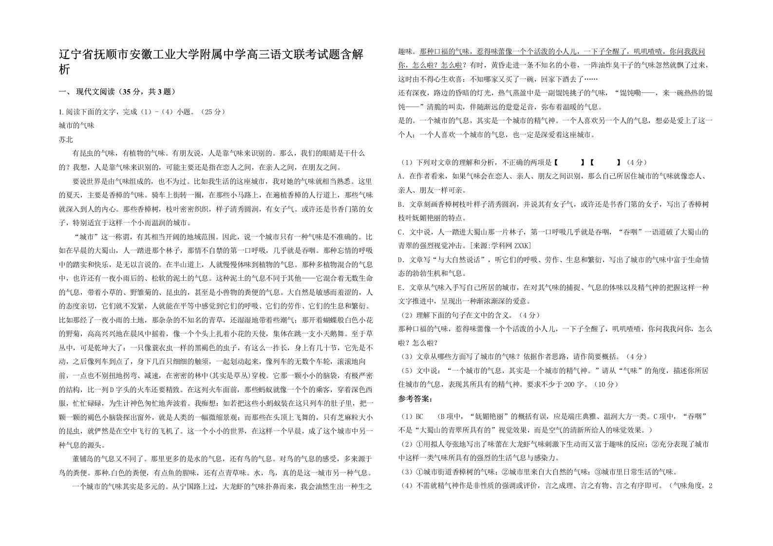 辽宁省抚顺市安徽工业大学附属中学高三语文联考试题含解析