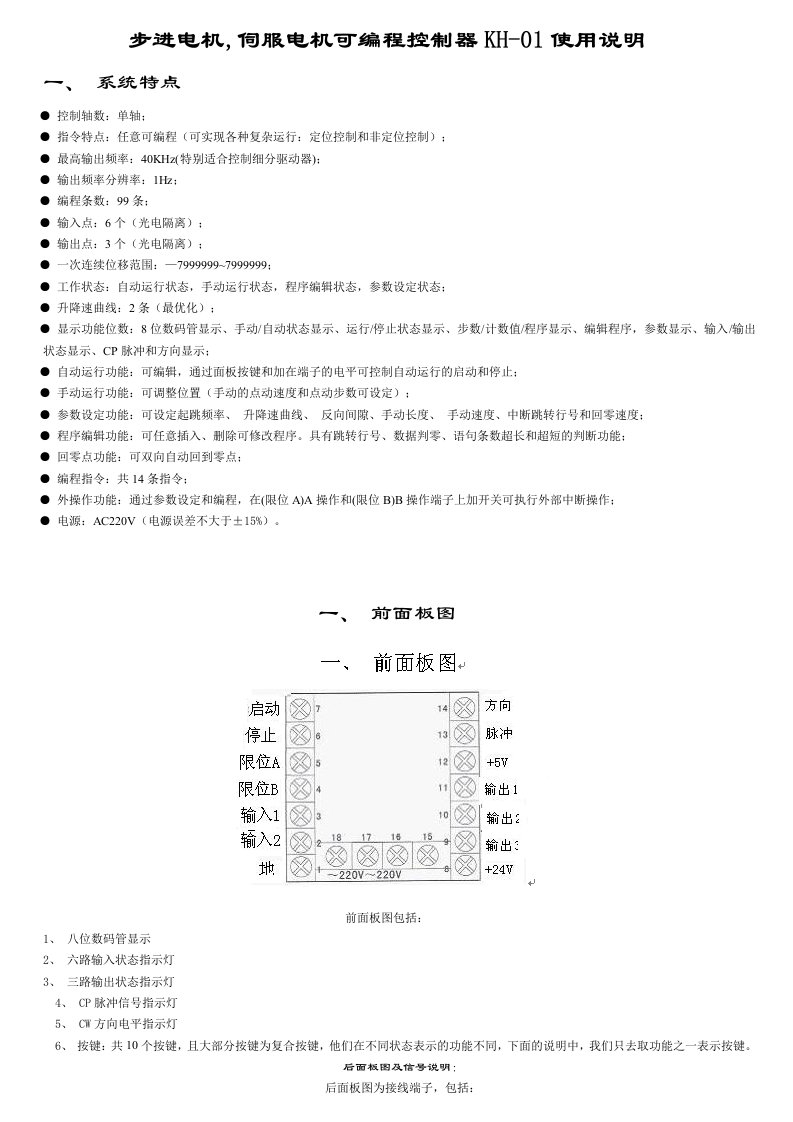 kh01可编程控制器--说明书