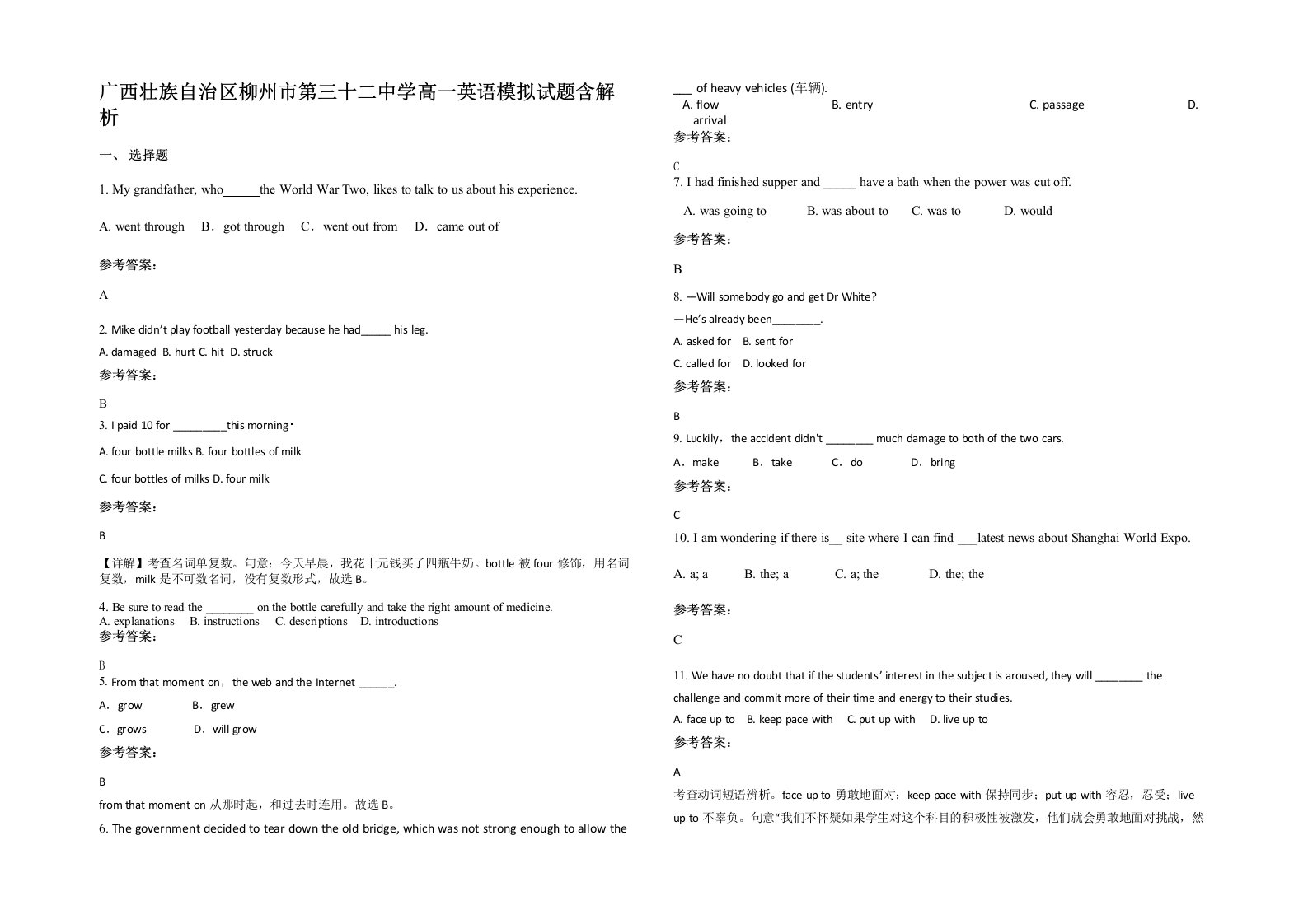 广西壮族自治区柳州市第三十二中学高一英语模拟试题含解析