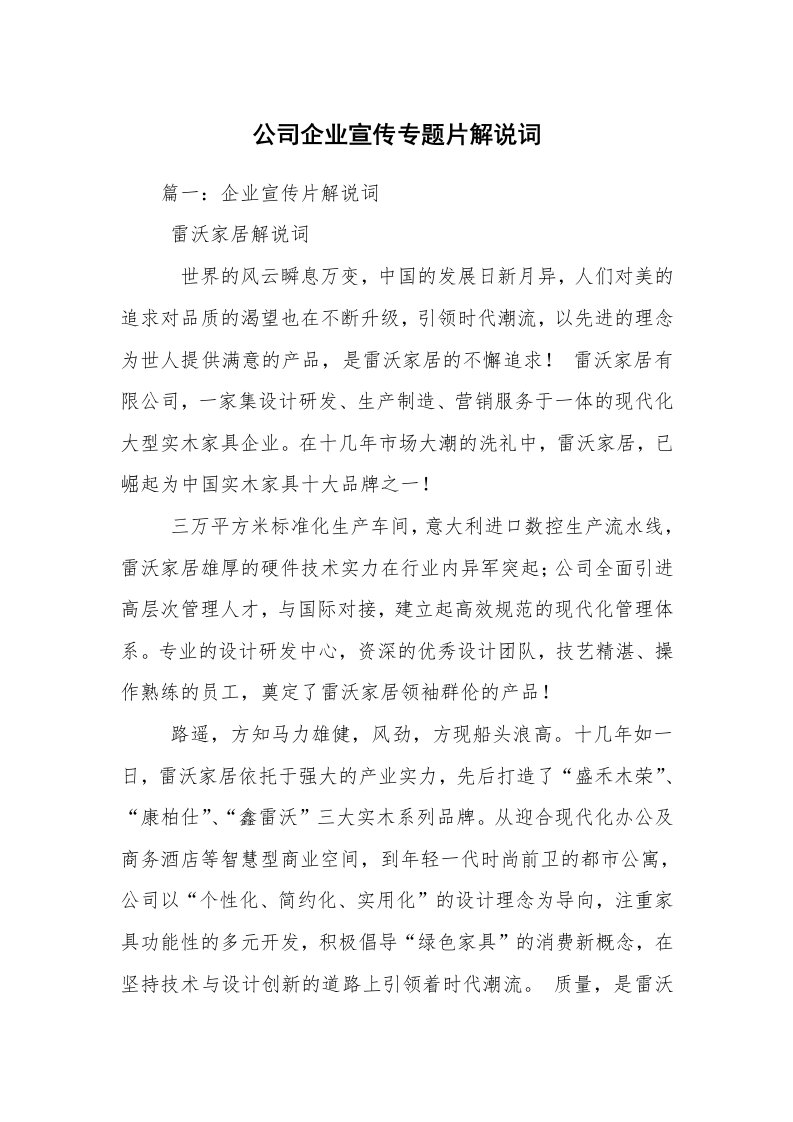 公司企业宣传专题片解说词