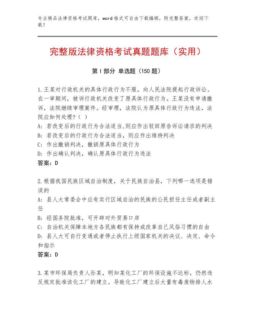 内部法律资格考试优选题库及答案（基础+提升）