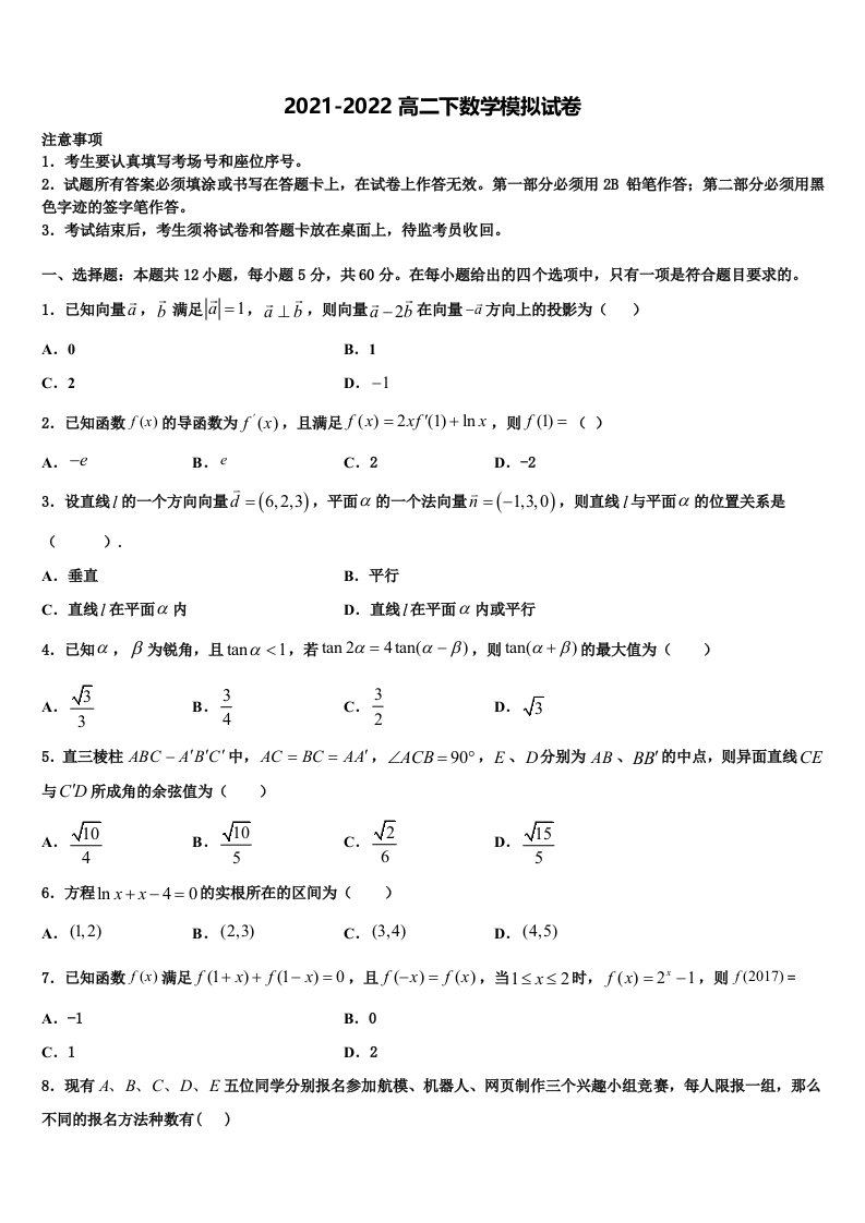 江西省师范大学附属中学2022年数学高二第二学期期末综合测试试题含解析