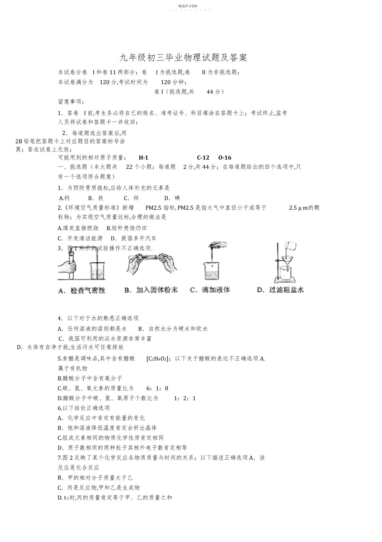 2022年九年级初三毕业物理试题及答案