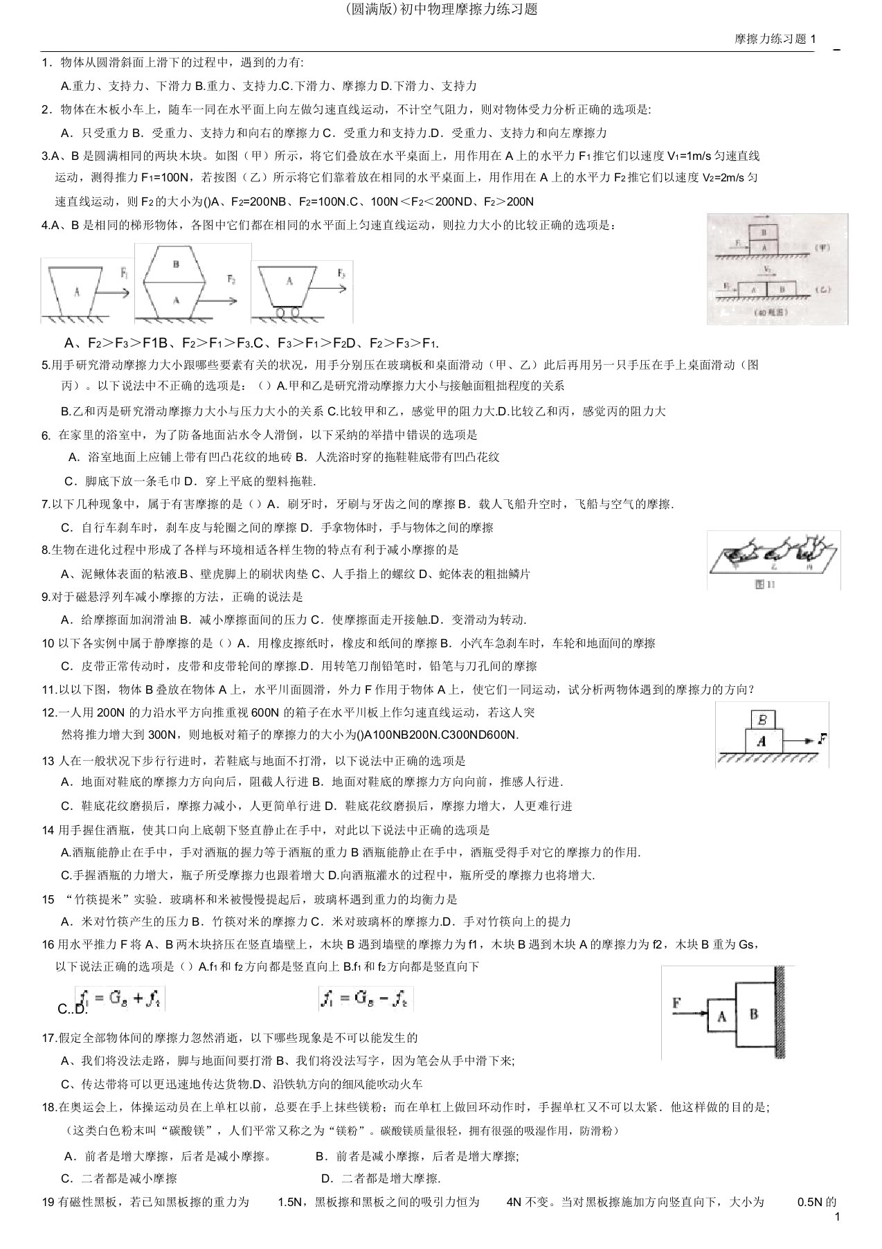 初中物理摩擦力练习题