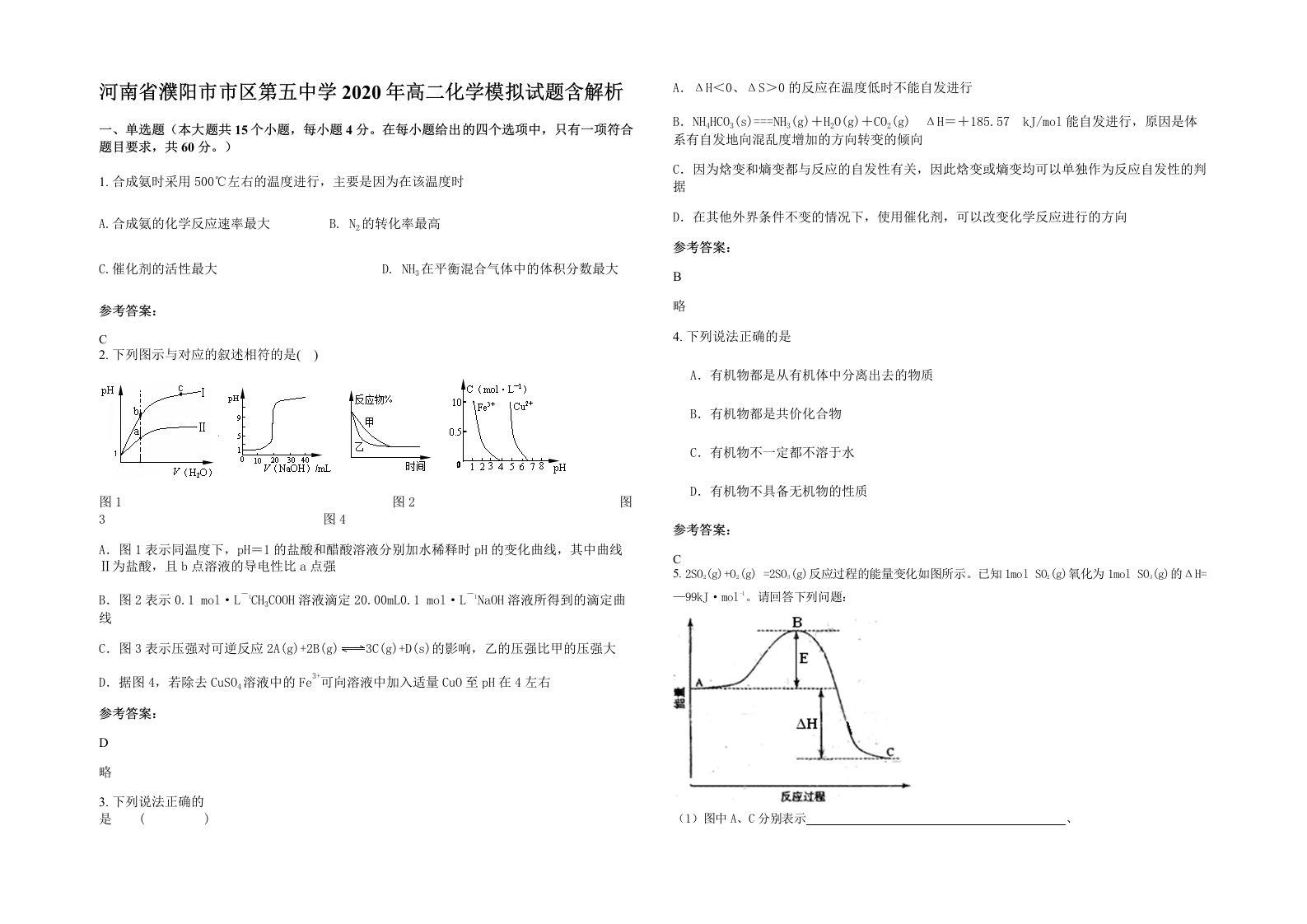 河南省濮阳市市区第五中学2020年高二化学模拟试题含解析