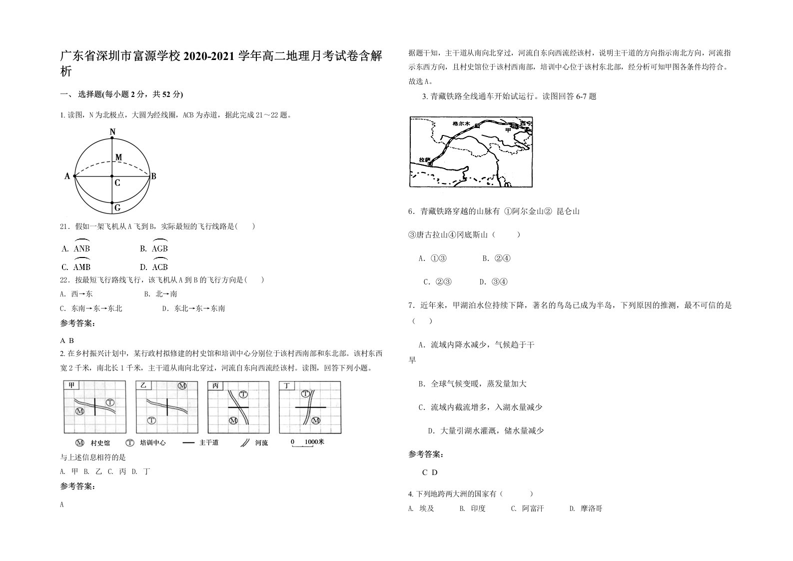 广东省深圳市富源学校2020-2021学年高二地理月考试卷含解析