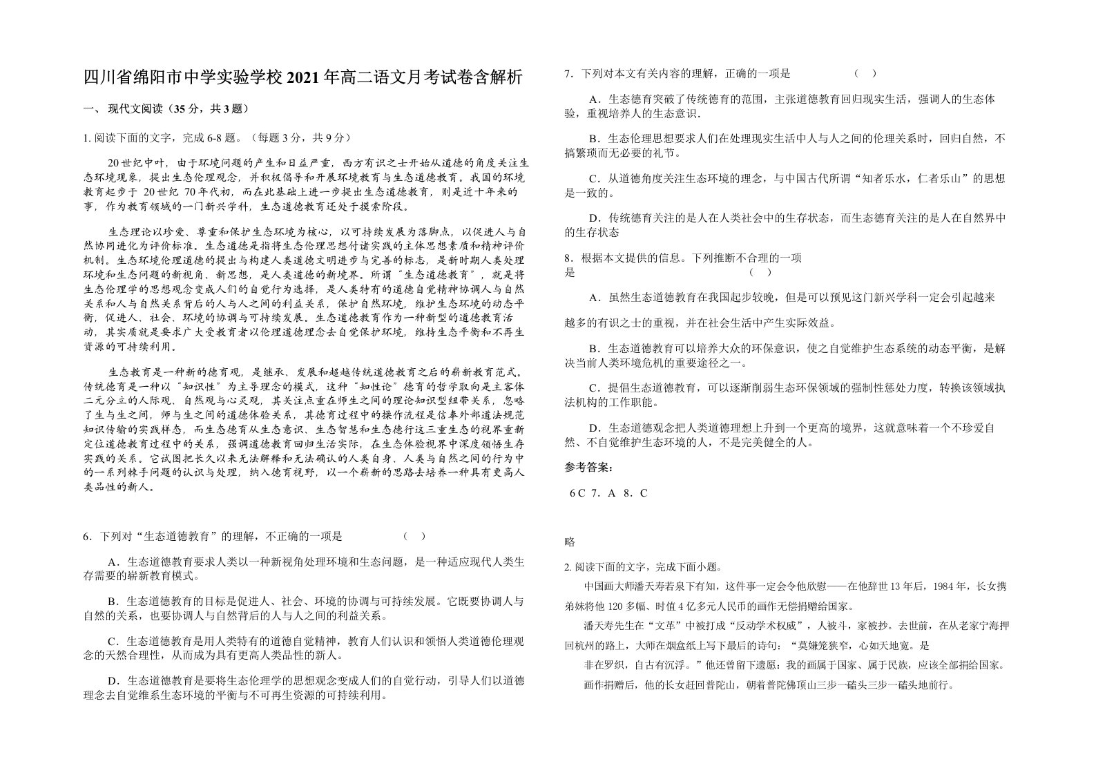 四川省绵阳市中学实验学校2021年高二语文月考试卷含解析