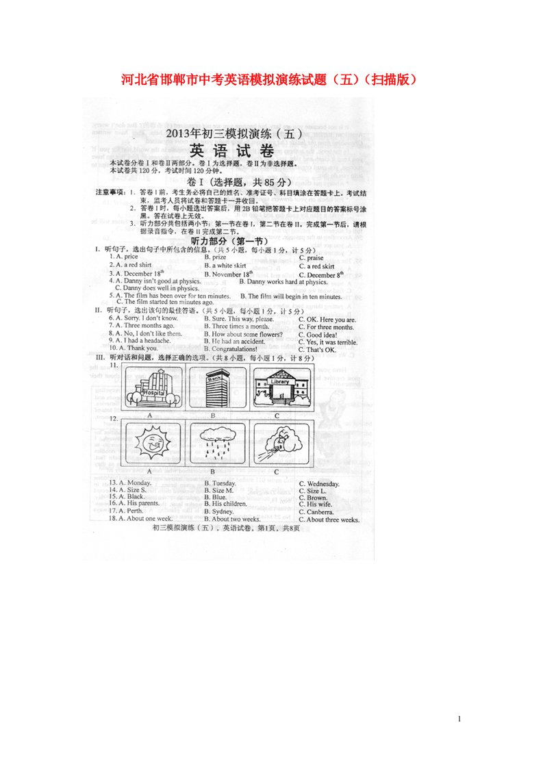 河北省邯郸市中考英语模拟演练试题（五）（扫描版）