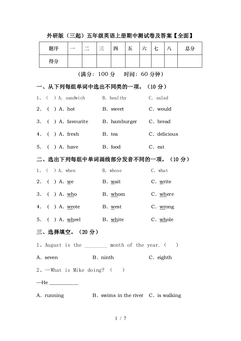 外研版(三起)五年级英语上册期中测试卷及答案【全面】