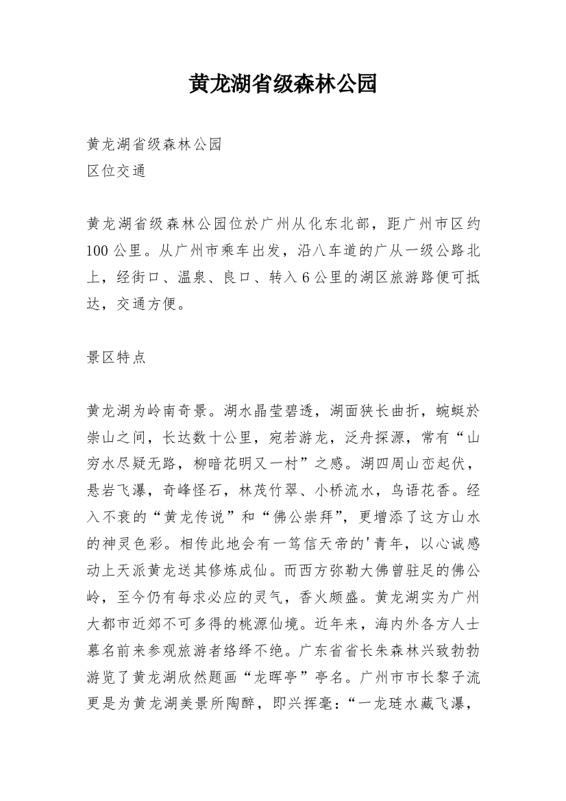 黄龙湖省级森林公园