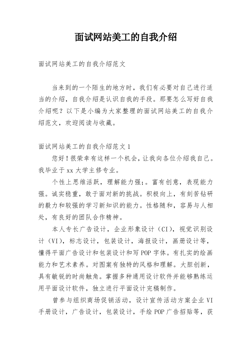 面试网站美工的自我介绍