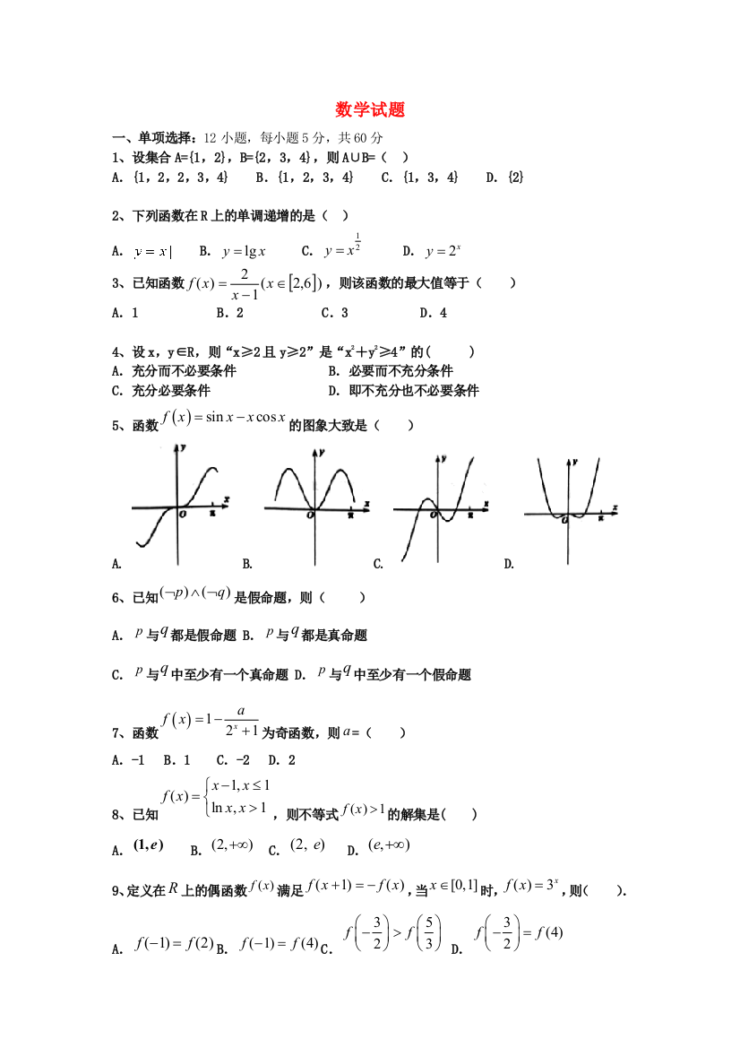 黑龙江省牡丹江市海林市2020-2021学年高三数学上学期月考试题