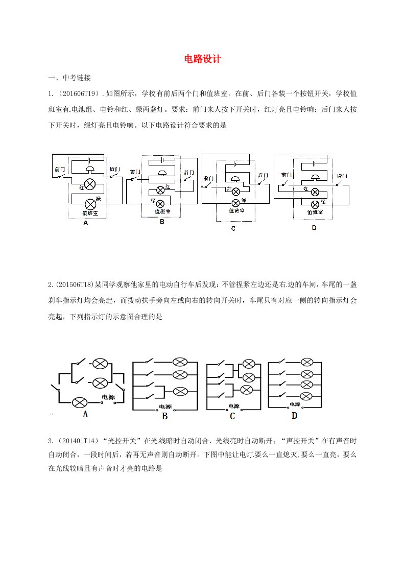 湖北省武汉市2022中考物理选择题复习电路设计练习