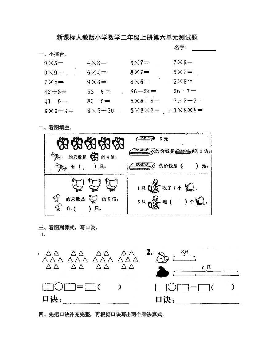 新课标人教小学数学二年级上册测试题