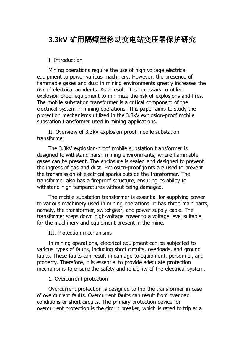 3.3kV矿用隔爆型移动变电站变压器保护研究