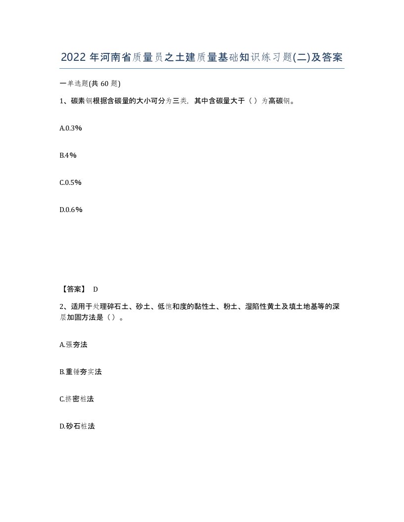 2022年河南省质量员之土建质量基础知识练习题二及答案