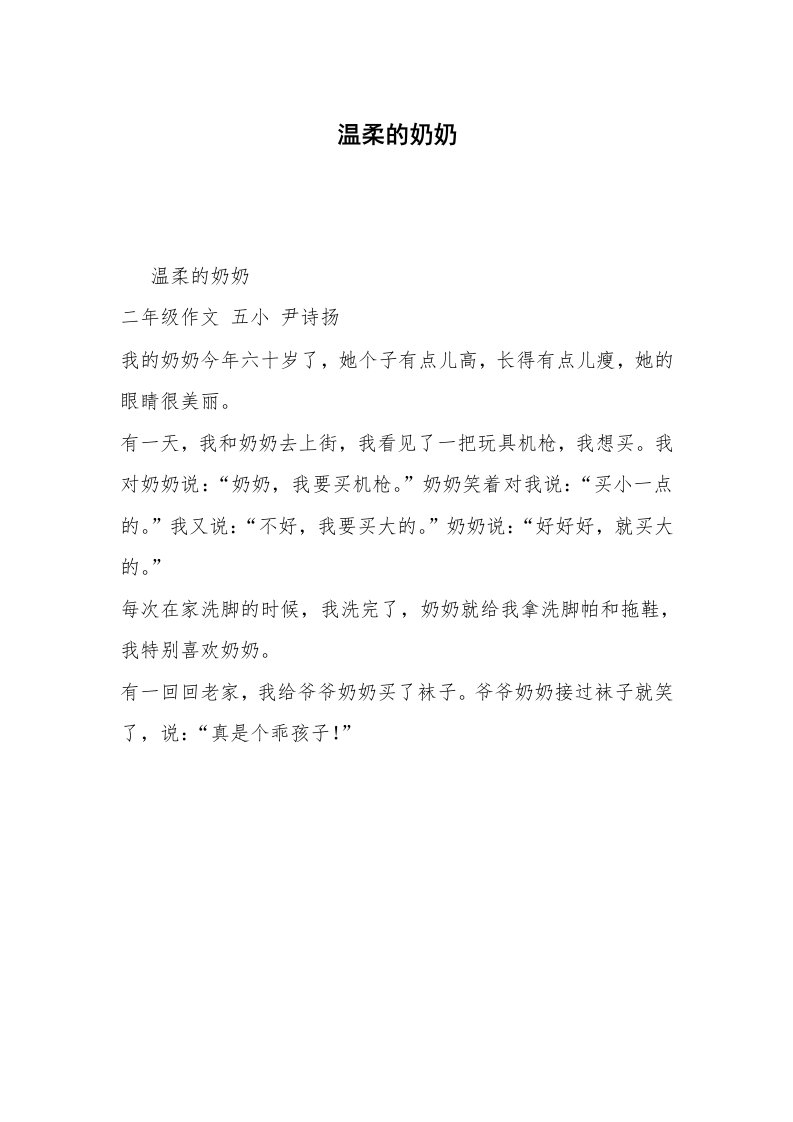 温柔的奶奶