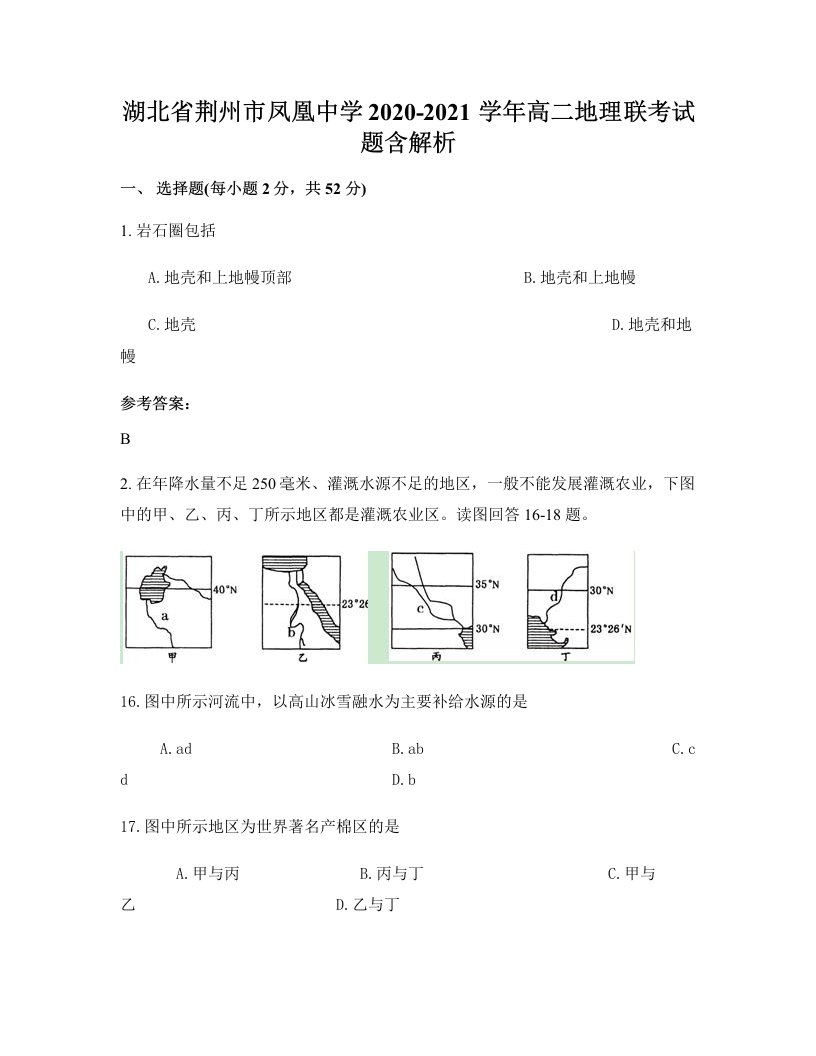 湖北省荆州市凤凰中学2020-2021学年高二地理联考试题含解析