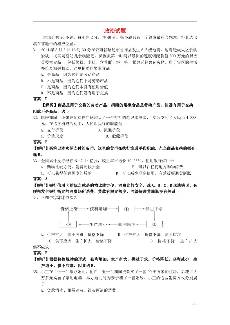 湖北省黄冈中学高一政治上学期期中试题（含解析）