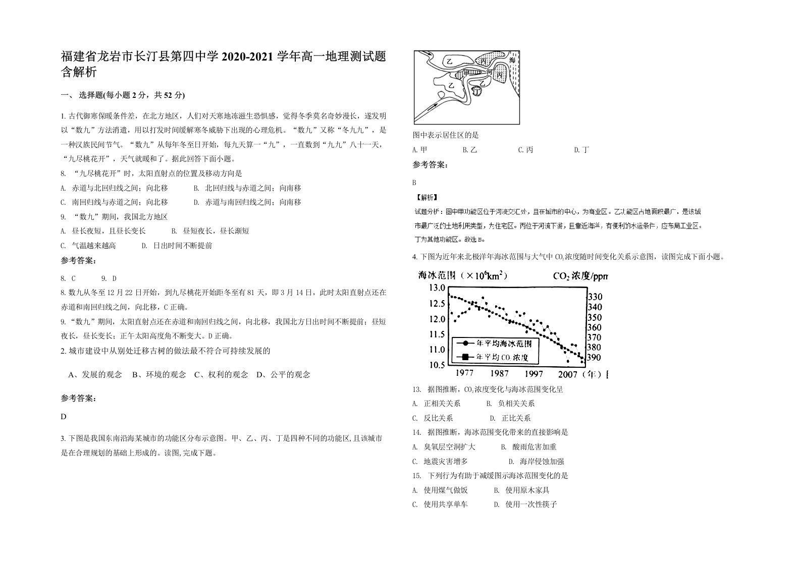 福建省龙岩市长汀县第四中学2020-2021学年高一地理测试题含解析