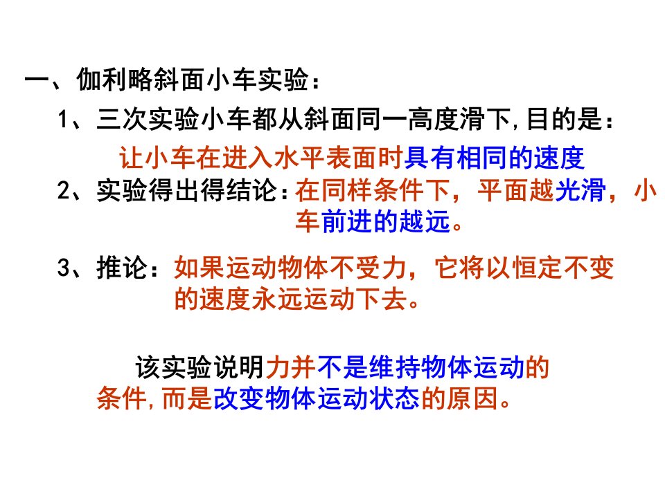 新人教版八年级物理下册第八章运动和力复习课ppt课件