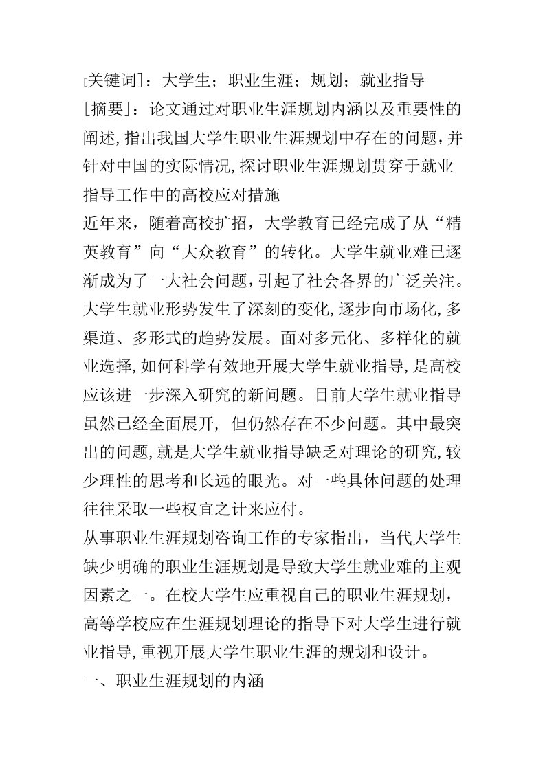 2607职业规划与就业指导