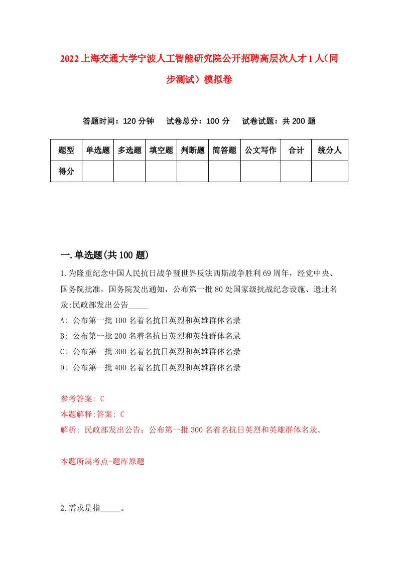 2022上海交通大学宁波人工智能研究院公开招聘高层次人才1人同步测试模拟卷第81卷