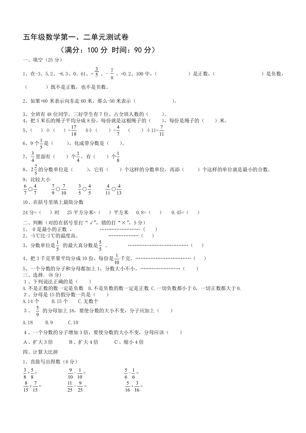 (完整版)青岛版五年级数学下册一二单元测试题