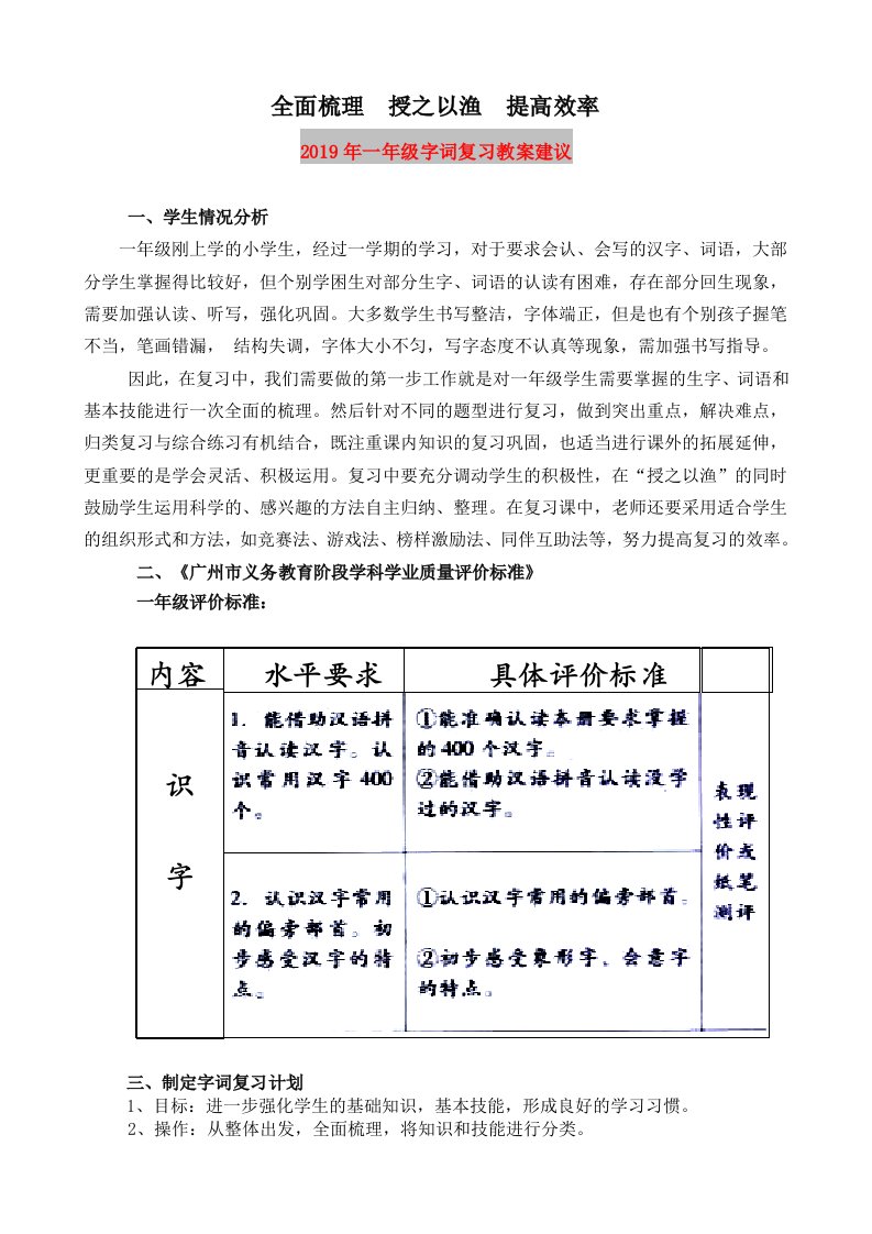 2019年一年级字词复习教案建议