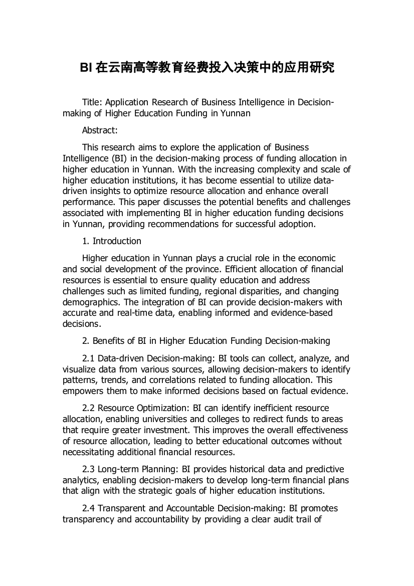 BI在云南高等教育经费投入决策中的应用研究