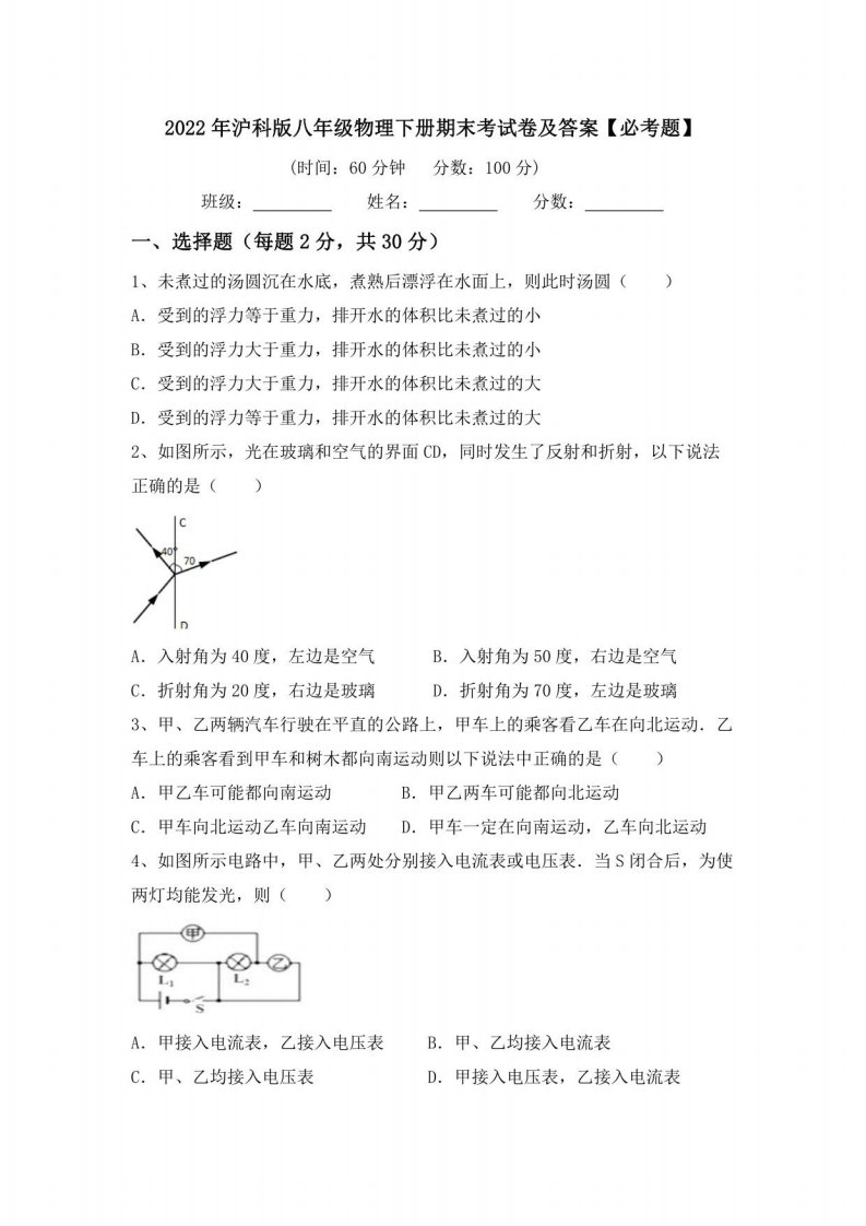 2022年沪科版八年级物理下册期末考试卷及答案