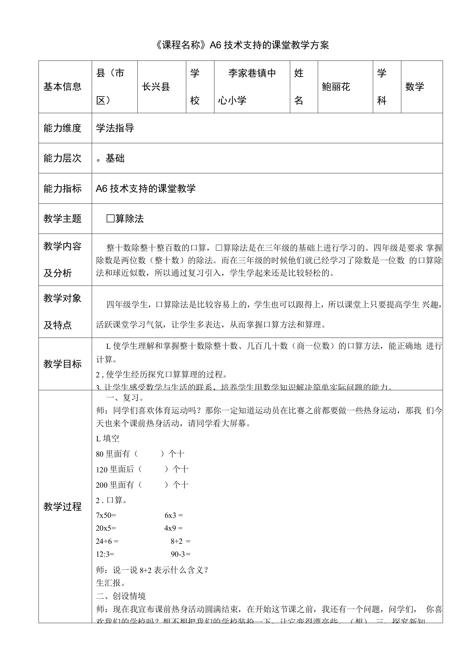 2.0教案鲍丽花公开课