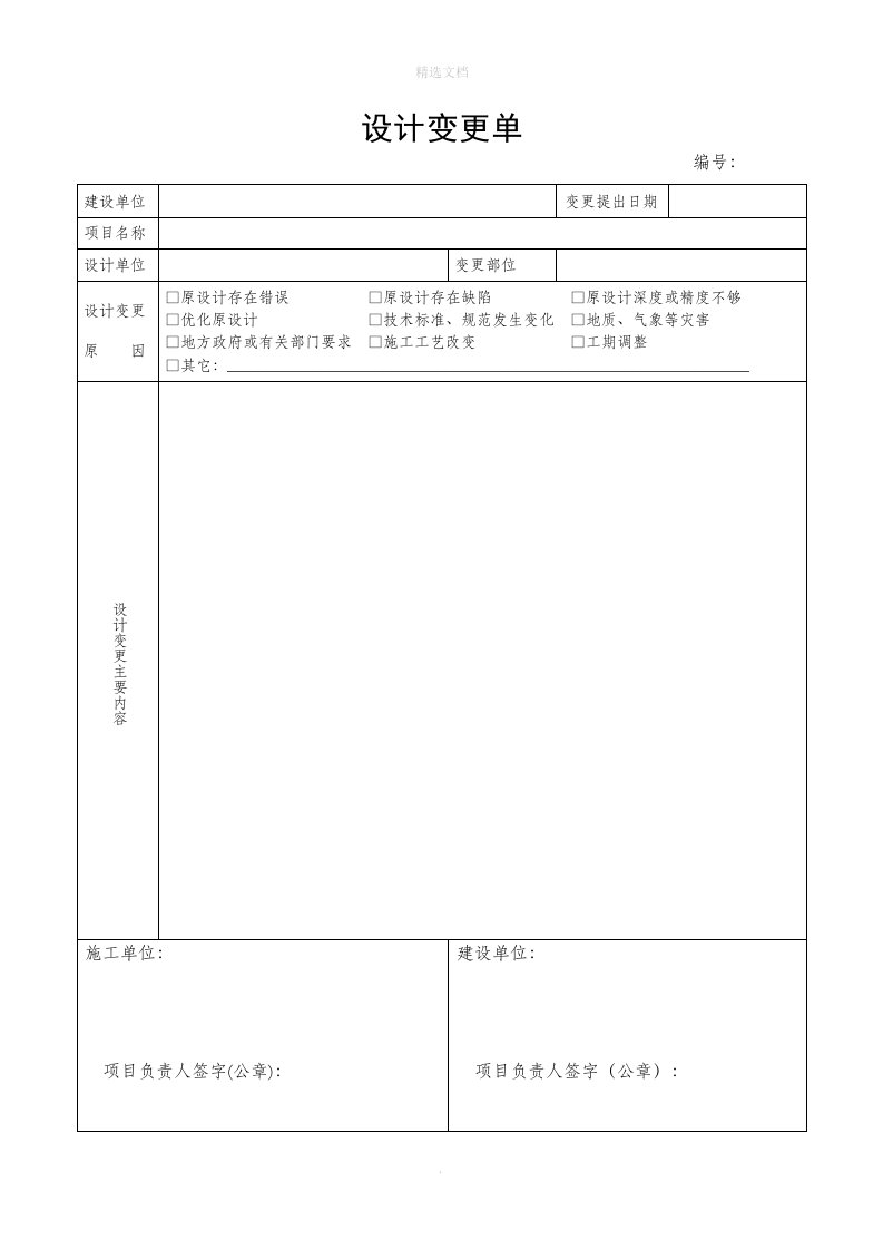 设计变更单(模板)