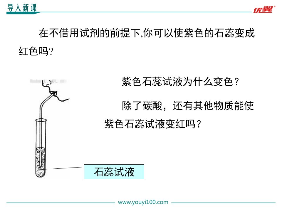 人教版初三九年级化学教学课件之酸的化学性质ppt