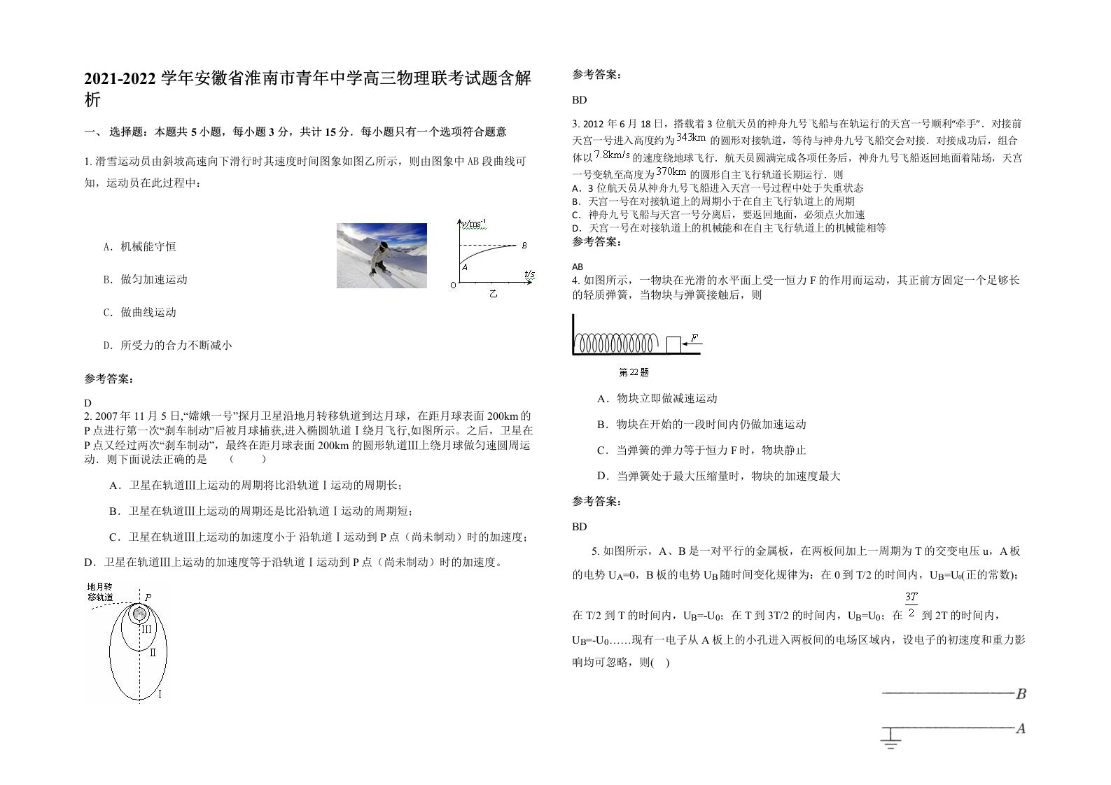 2021-2022学年安徽省淮南市青年中学高三物理联考试题含解析