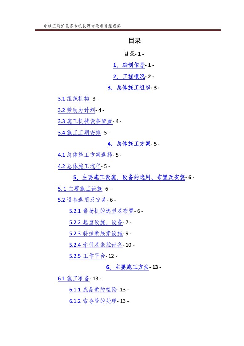 转体斜拉桥斜拉索施工方案