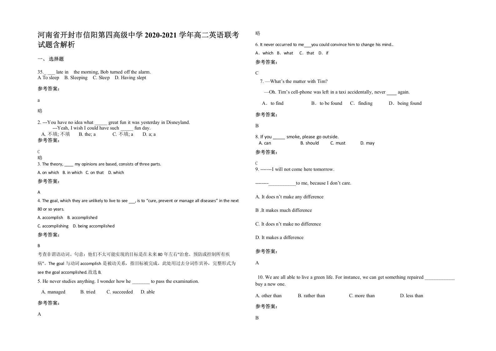 河南省开封市信阳第四高级中学2020-2021学年高二英语联考试题含解析