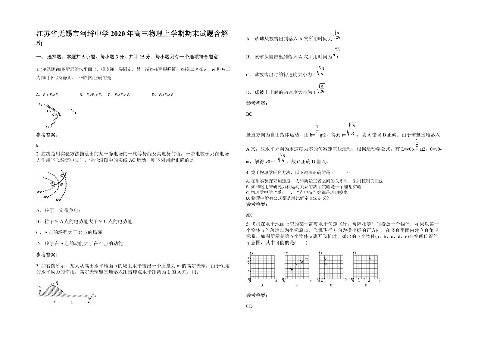 江苏省无锡市河埒中学2020年高三物理上学期期末试题含解析