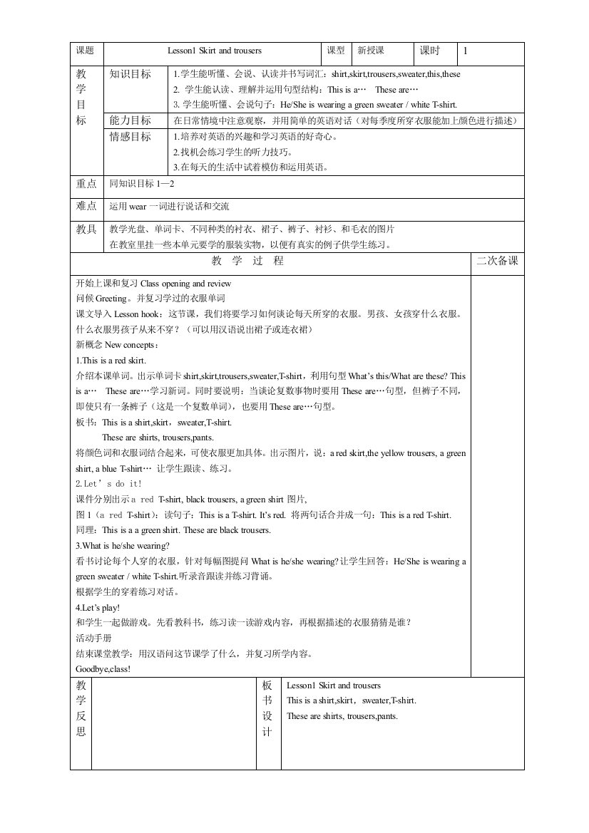 2013新版冀教版四年级上英语第一单元教案(表格式)-免费英语教学资料下载