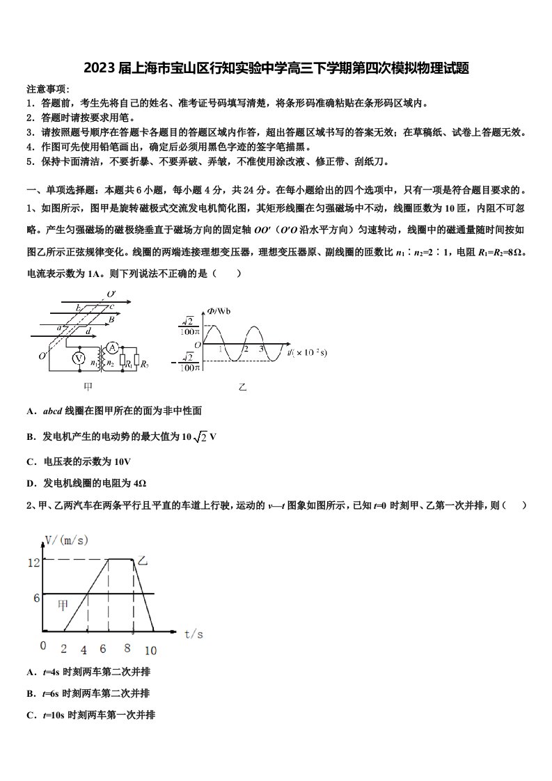 2023届上海市宝山区行知实验中学高三下学期第四次模拟物理试题