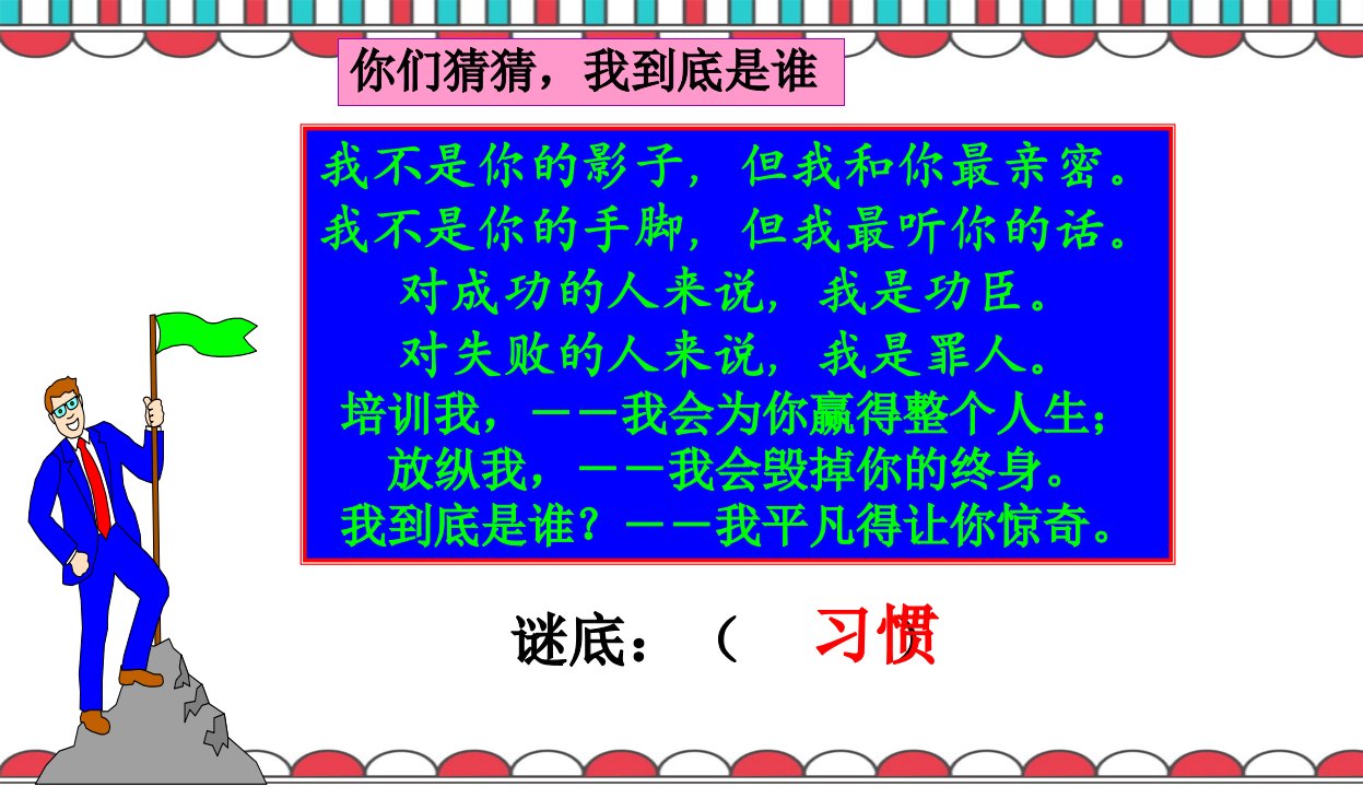 好习惯成就好人生《良好习惯养成》中小学主题班会PPT教育课件