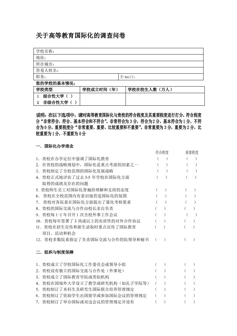 关于高等教育国际化的调查问卷