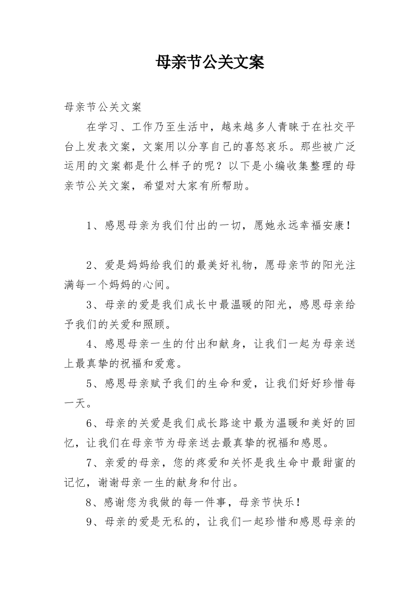 母亲节公关文案